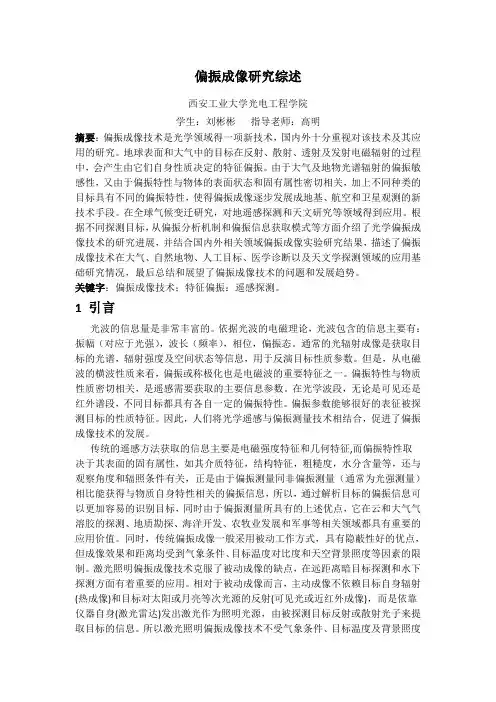 偏振成像研究综述