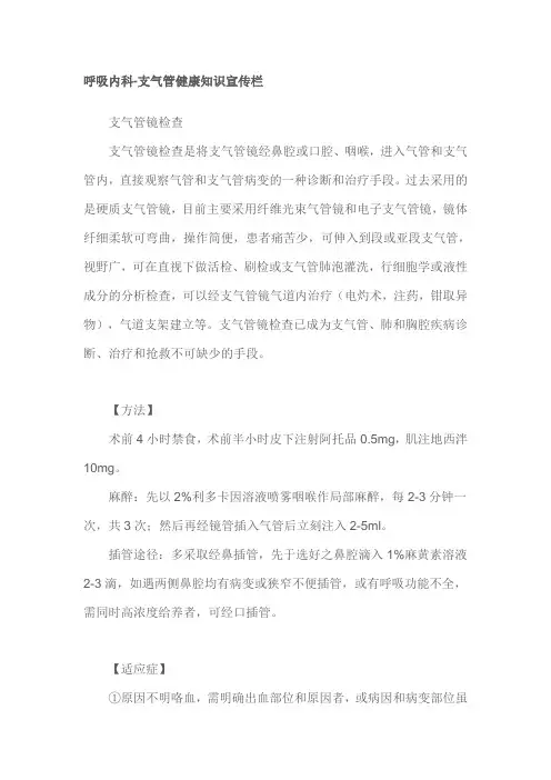 支气管镜