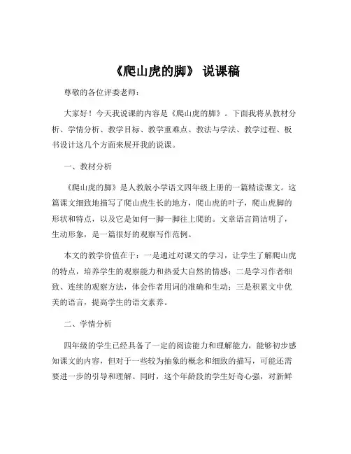 《爬山虎的脚》 说课稿
