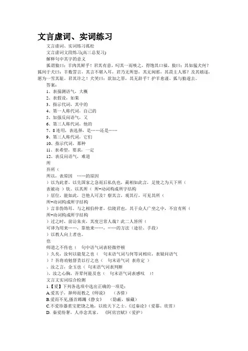 文言虚词、实词练习(精校WORD版)
