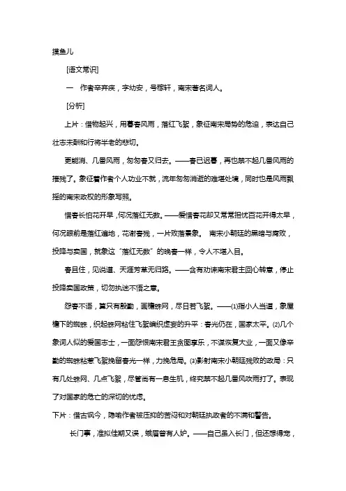 辛弃疾摸鱼儿教案