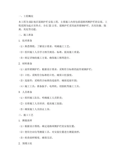 工程安装护栏施工方案