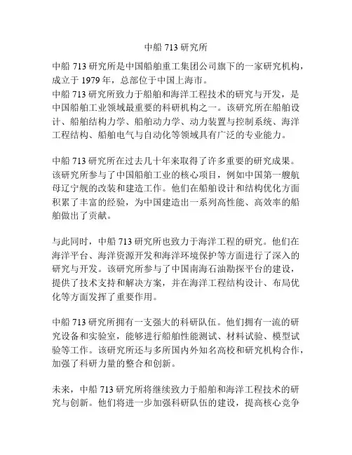 中船713研究所