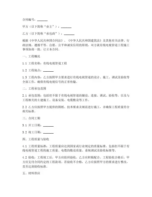 有线电视管道工程合同
