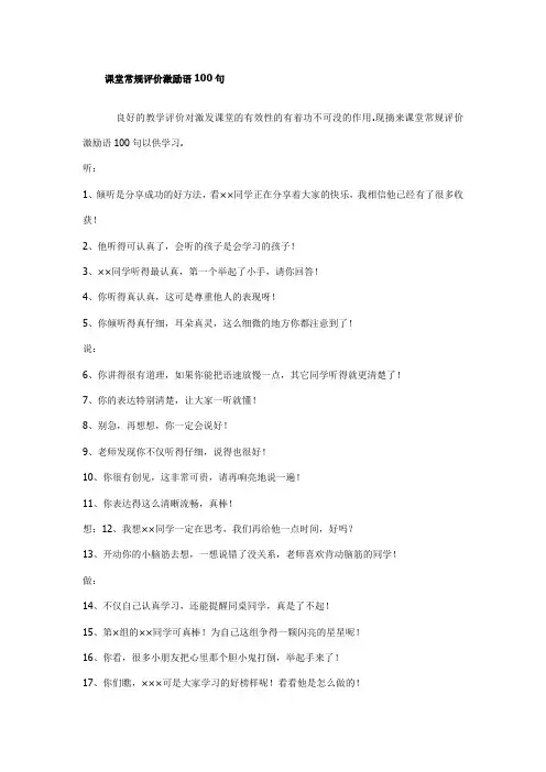 课堂常规评价激励语100句