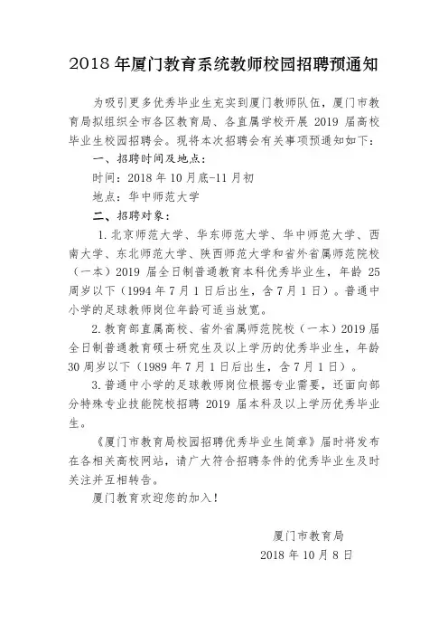 2018年厦门教育系统教师校园招聘预通知