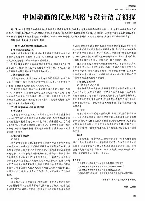 中国动画的民族风格与设计语言初探