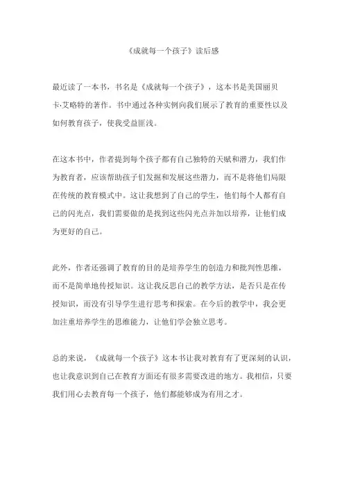 《成就每一个孩子》读后感