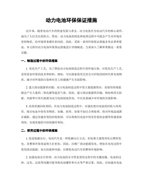 动力电池环保保证措施