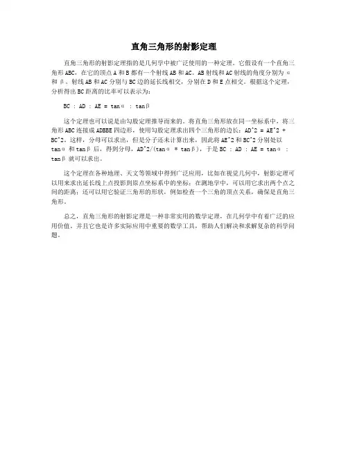 直角三角形的射影定理