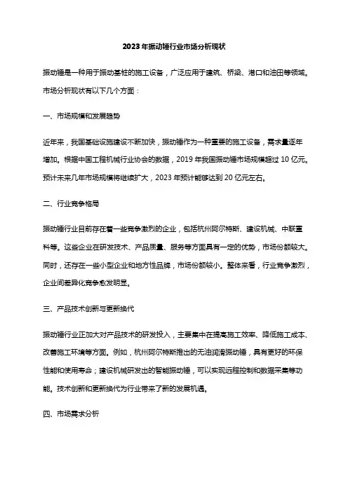 2023年振动锤行业市场分析现状