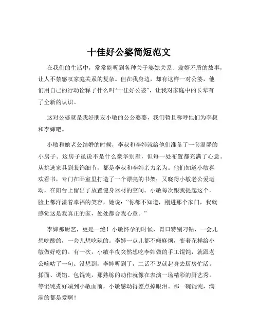 十佳好公婆简短范文