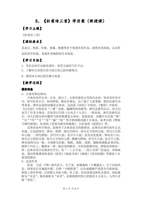 高中语文《杜甫诗三首》导学案(教师版)