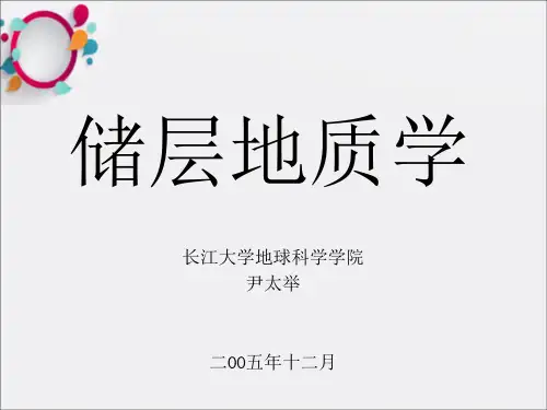 《储层孔隙结构》PPT课件