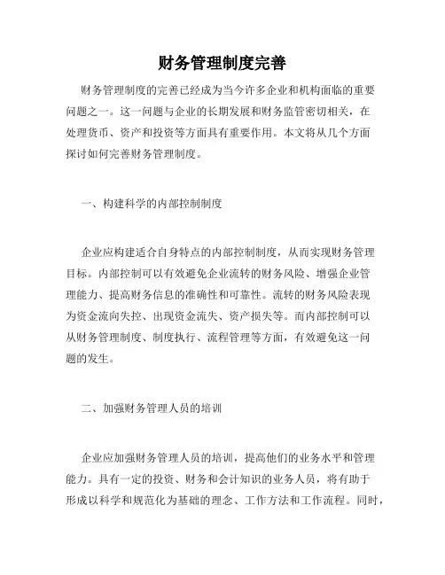 财务管理制度完善