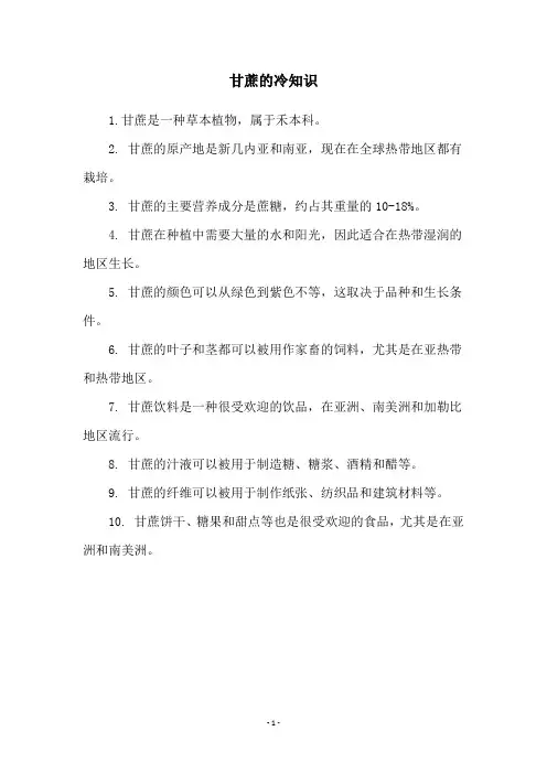 甘蔗的冷知识