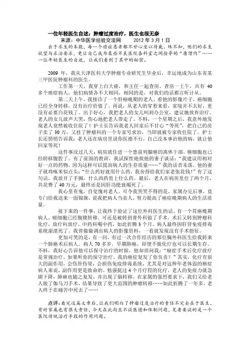 一位年轻医生自述肿瘤过治疗医生也很无奈