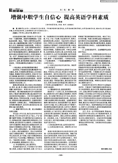 增强中职学生自信心 提高英语学科素质