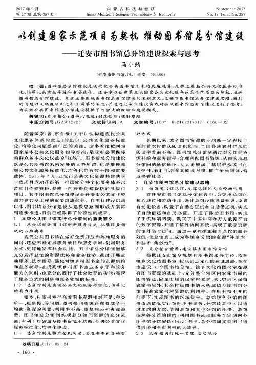 以创建国家示范项目为契机推动图书馆总分馆建设——迁安市图书馆