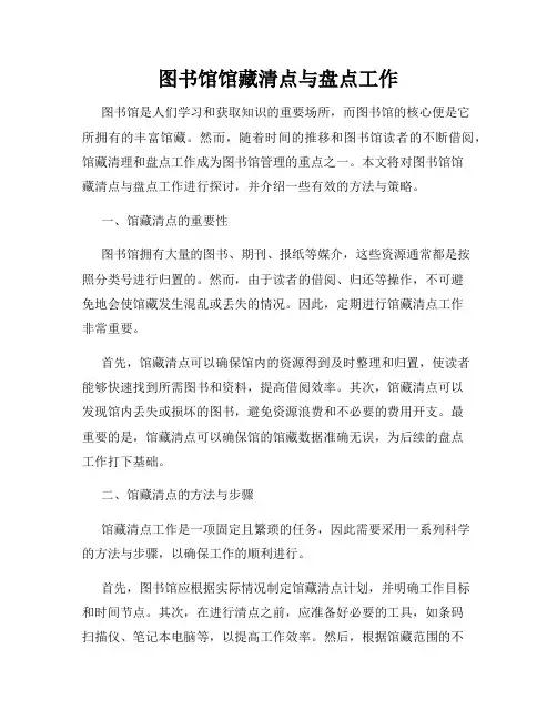 图书馆馆藏清点与盘点工作
