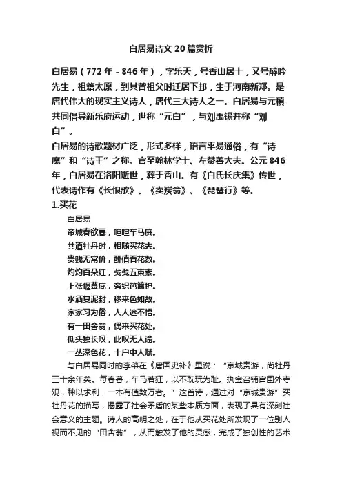 白居易诗文20篇赏析
