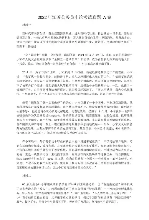 2022年江苏公务员申论考试真题-ABC卷
