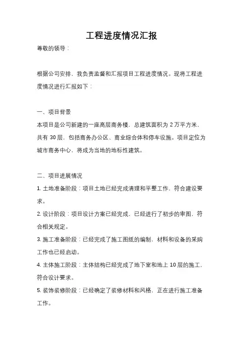 工程进度情况汇报