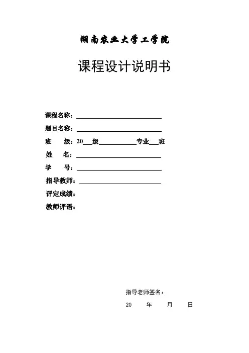 曲柄滑块机构运动仿真DOC