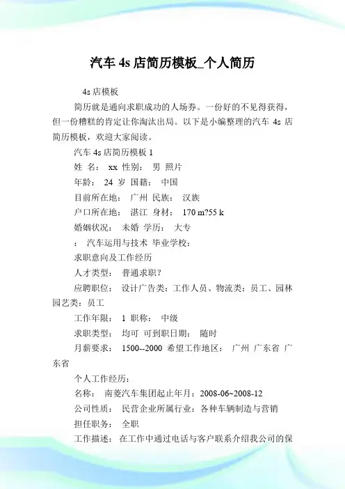 汽车4s店简历模板_个人简