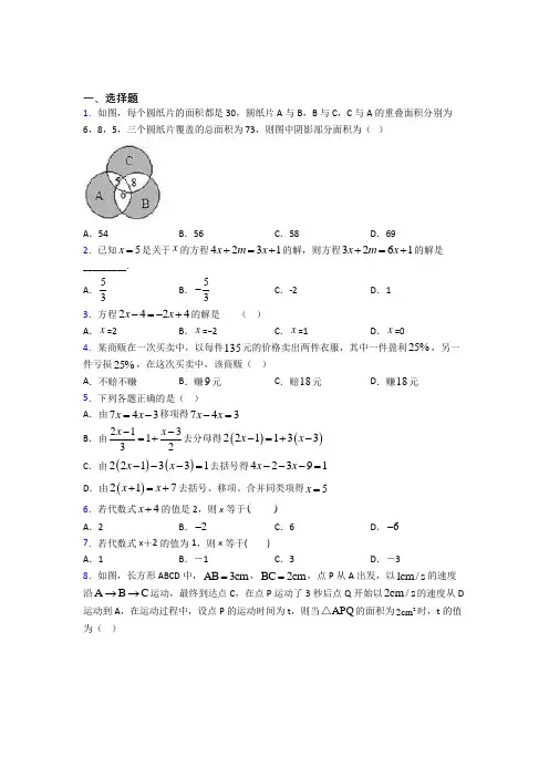 新人教版初中数学七年级数学上册第二单元《整式的加减》检测卷(有答案解析)