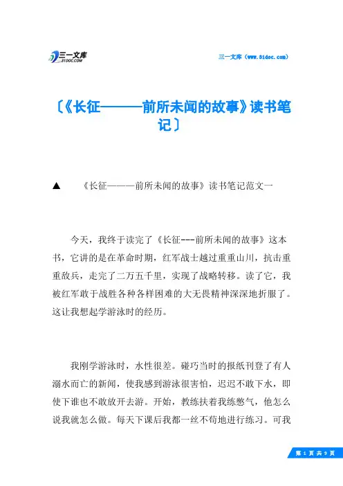 《长征———前所未闻的故事》读书笔记