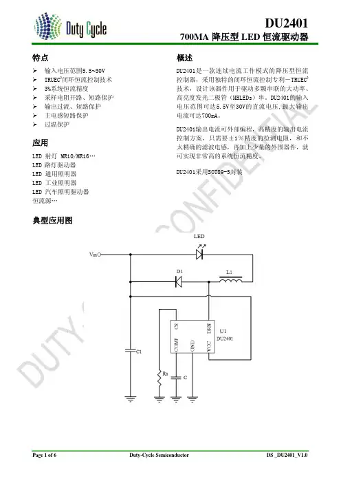DS_DU2401_CN_V1.0