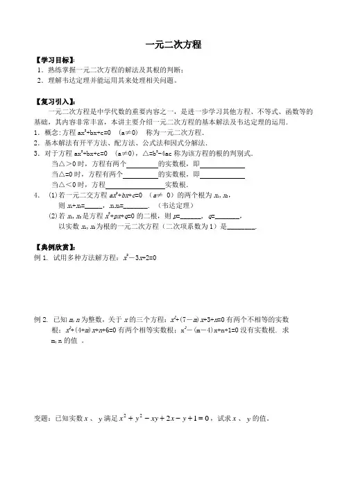 初高中衔接教材教案2韦达定理、一元二次方程、判别式