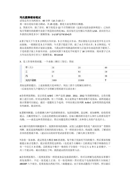 玛氏箭牌销培笔试真题