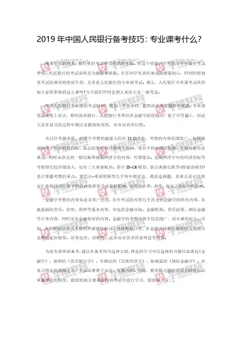 2019年中国人民银行备考技巧：专业课考什么？