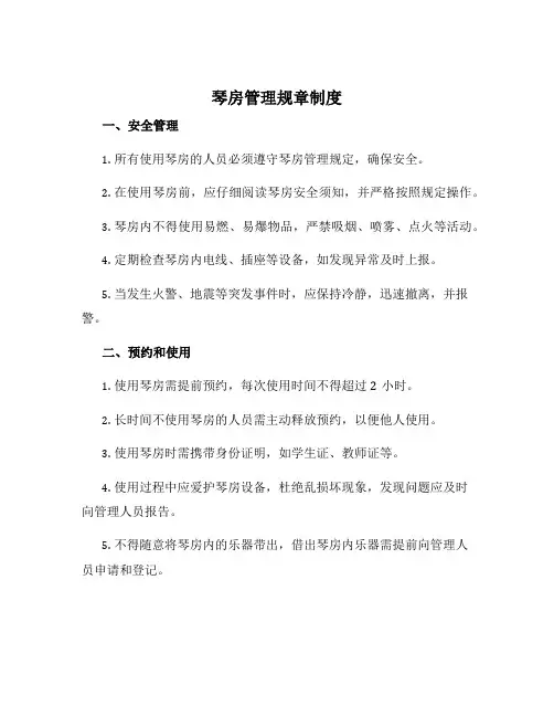 琴房管理规章制度