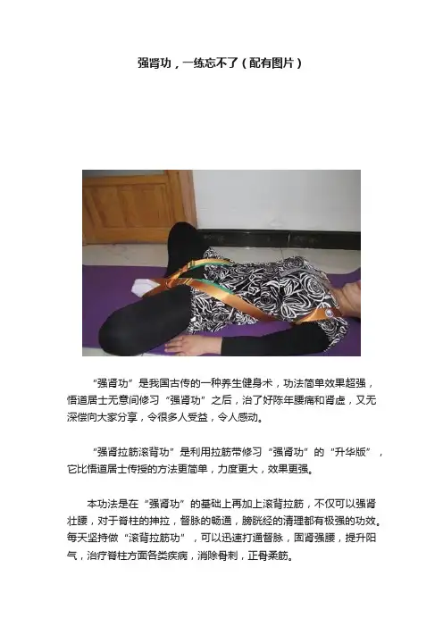 强肾功，一练忘不了（配有图片）