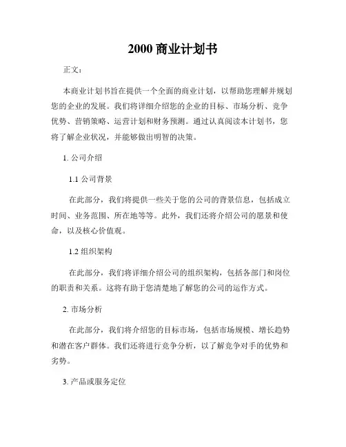 2000商业计划书