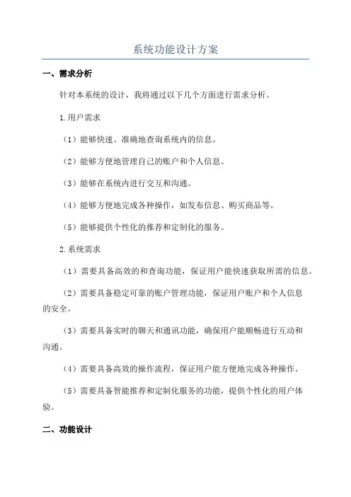 系统功能设计方案