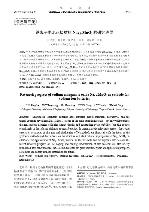 钠离子电池正极材料Na0.44MnO2的研究进展
