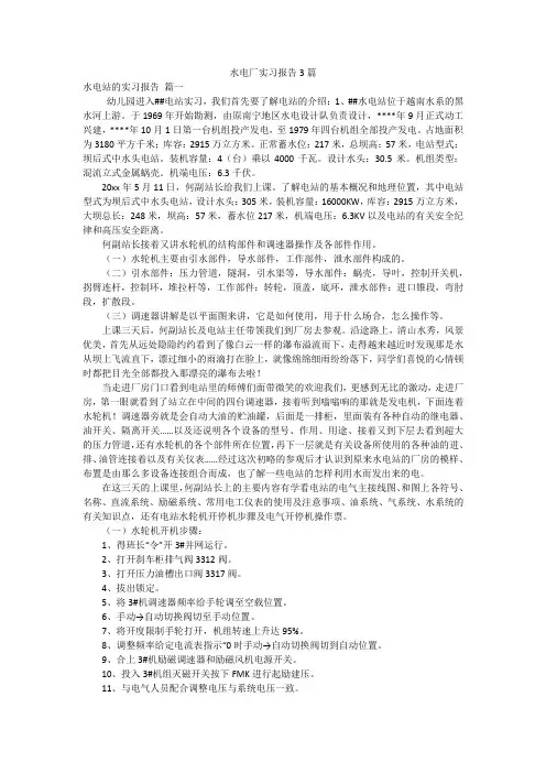 水电厂实习报告3篇