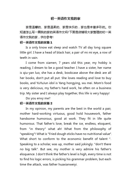 初一英语作文我的家