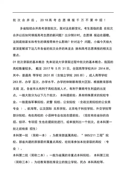 批次合并后高考志愿填报千万不要中招!