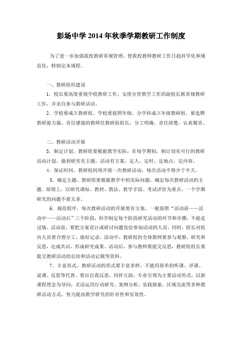 仙桃市中小学教研工作常规