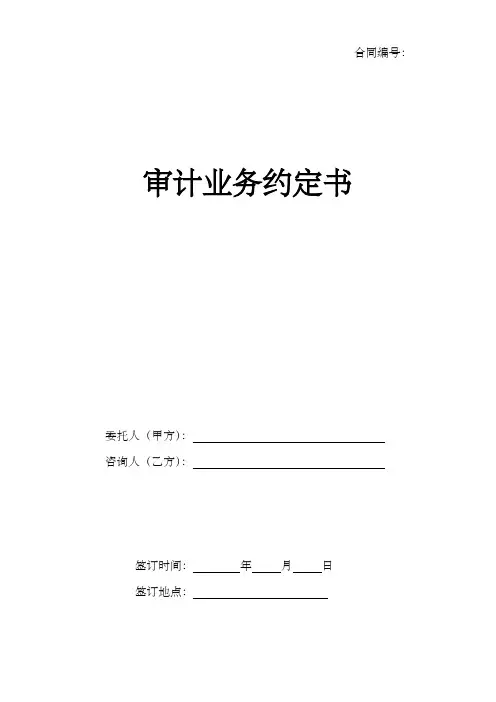 审计业务约定书 范本