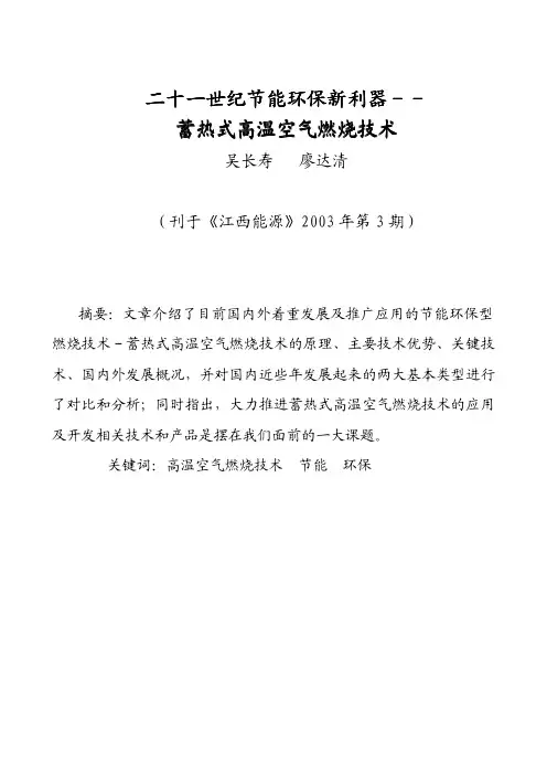 二十一世纪节能环保新利器——蓄热式高温空气燃烧技术