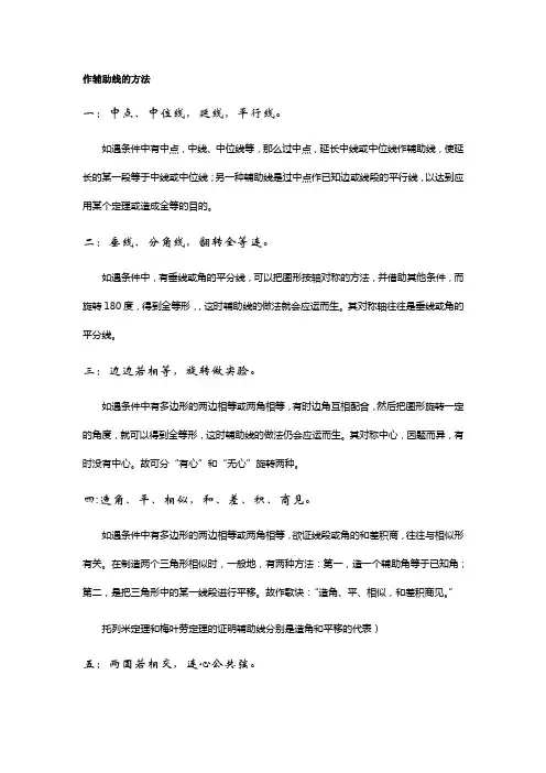 【推荐】初中几何辅助线大全(52页)