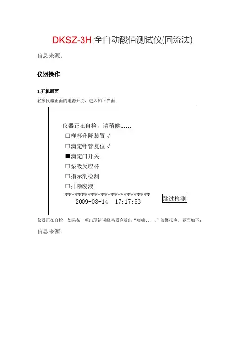 DKSZ3H全自动酸值测试仪回流法