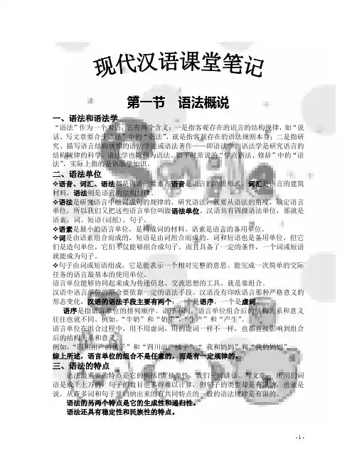 第一节  语法概说