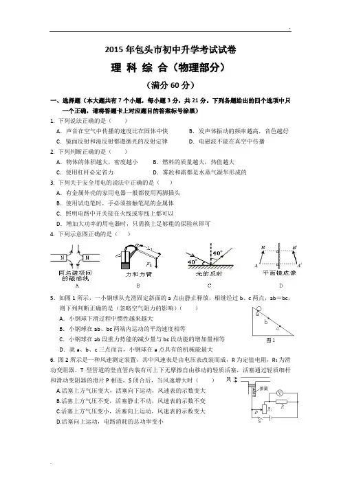 2015年内蒙古包头市中考物理试题(word版,含答案)